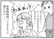 待望の妊娠！けれど、夫の薄いリアクション＆ひたすら受け身な態度に思わず涙が／夫と心が通わない（4）