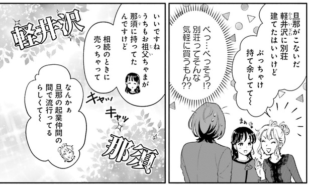 別荘ってそんな気軽に買うもん？？