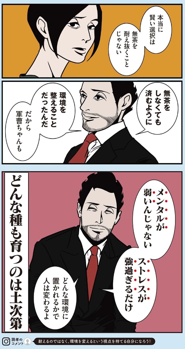 本当に賢い選択は無茶を耐え抜くことじゃない