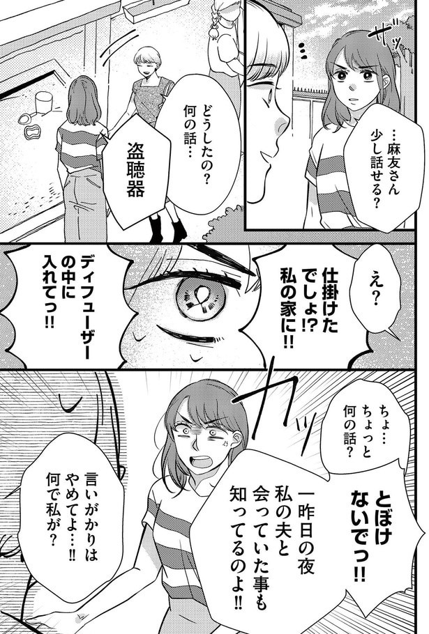 言いがかりはやめてよ…!!