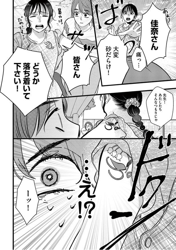 どうか落ち着いて下さい!