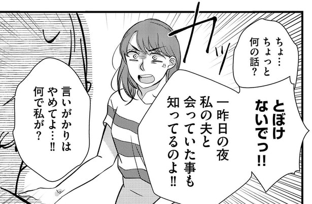 ママ友からのプレゼントに盗聴器!?夫と不倫しているのは…/朝8時、息子の先生が家庭を壊し始めます1(6)