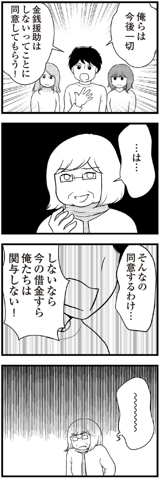 そんなの同意するわけ…