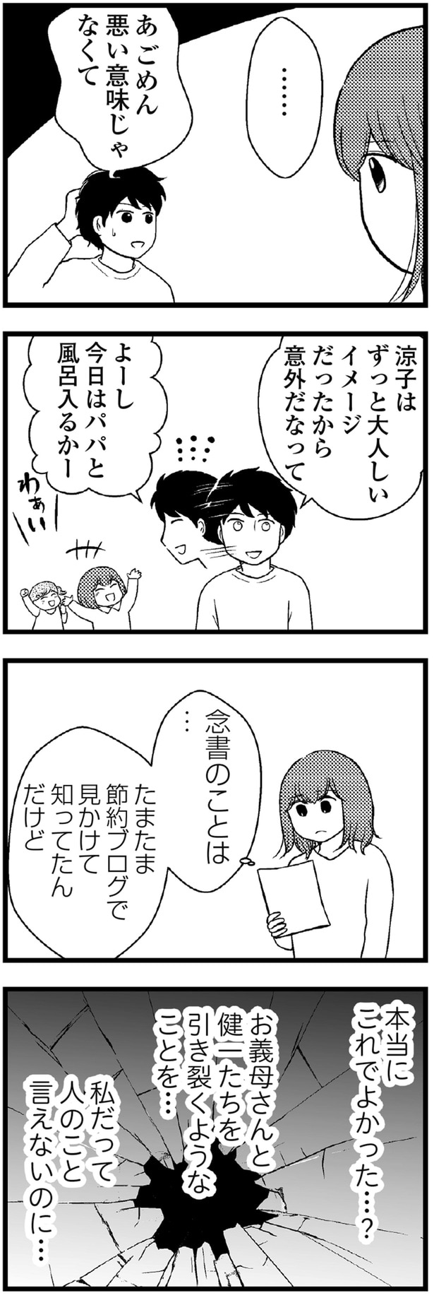 本当にこれでよかった…？