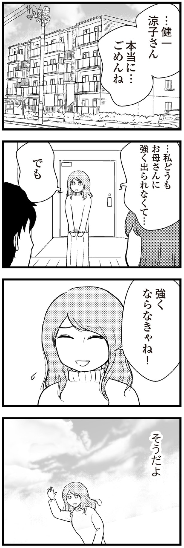 本当に…ごめんね