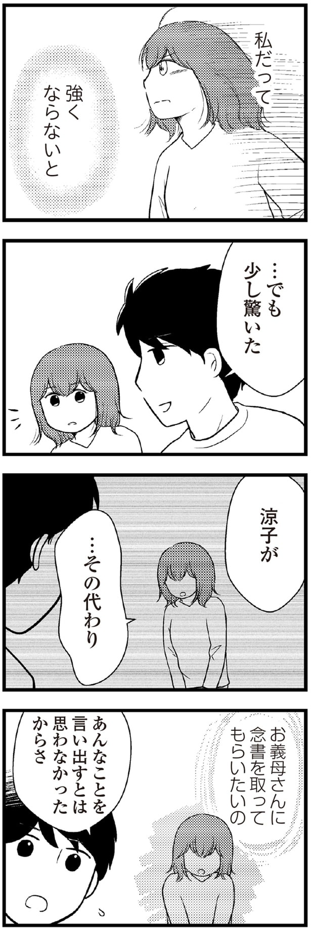あんなことを言い出すとは思わなかったからさ