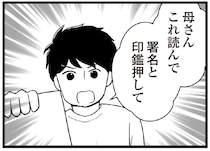 自分の家族を全力で守る！ 義母の借金を肩代わりするかわりに用意したもの