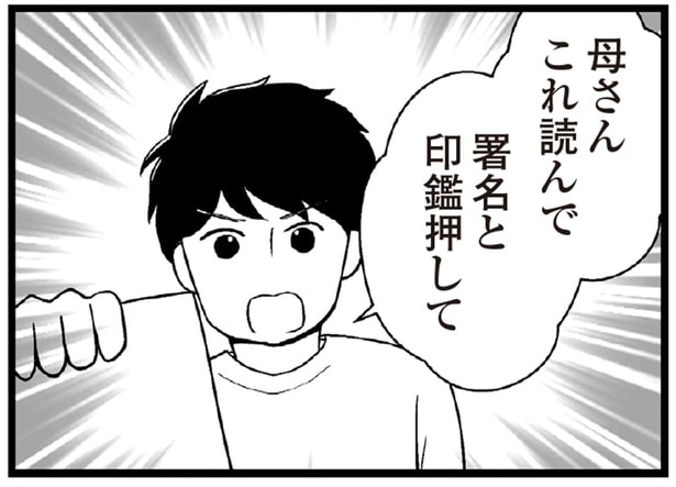 自分の家族を全力で守る！ 義母の借金を肩代わりするかわりに用意したもの