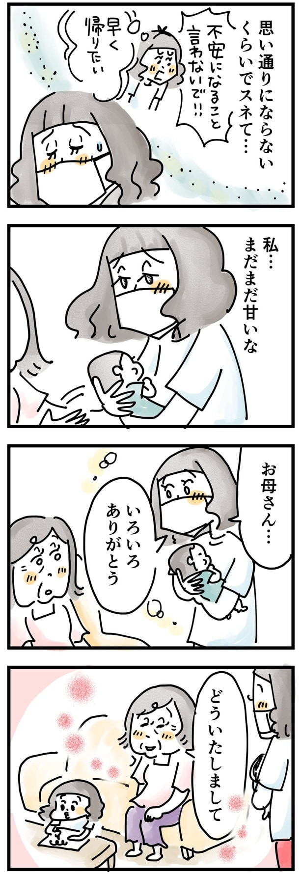 お母さん…いろいろありがとう