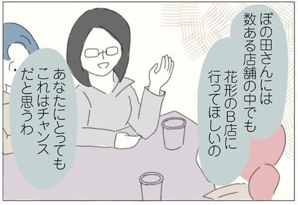 花形のB店に行ってほしいの