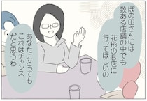 疑惑の「花形店舗」に異動!? 悪いウワサが絶えない店に「抜擢」されても／女社会の歩き方（1）