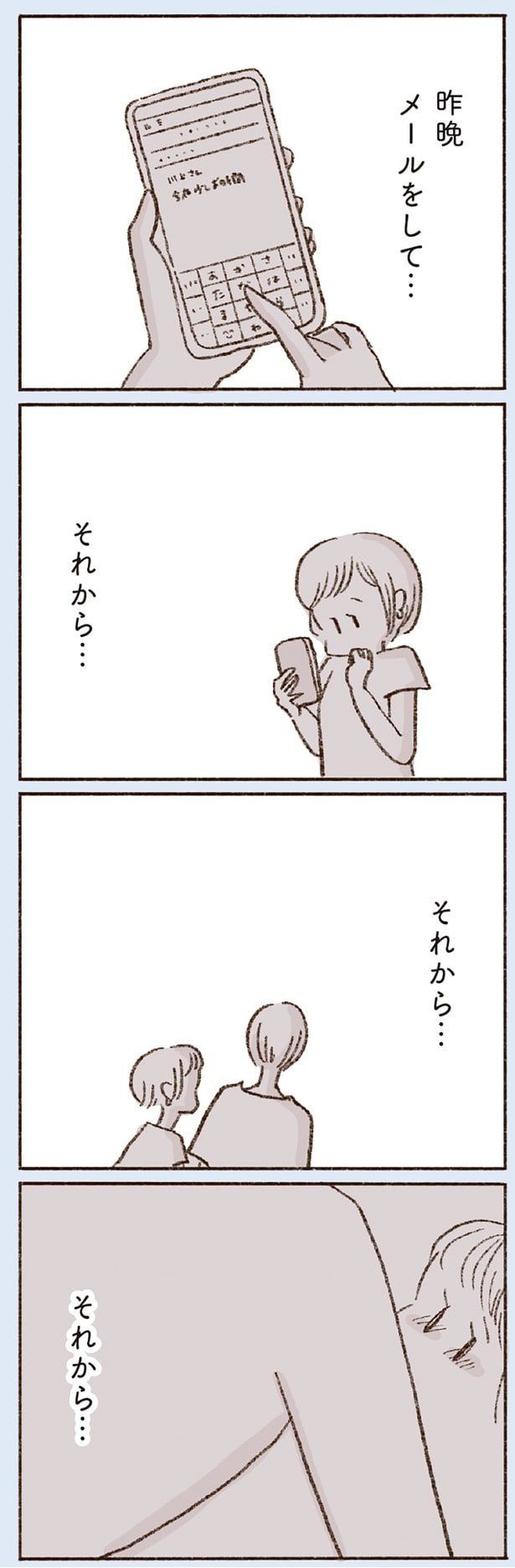 それから…