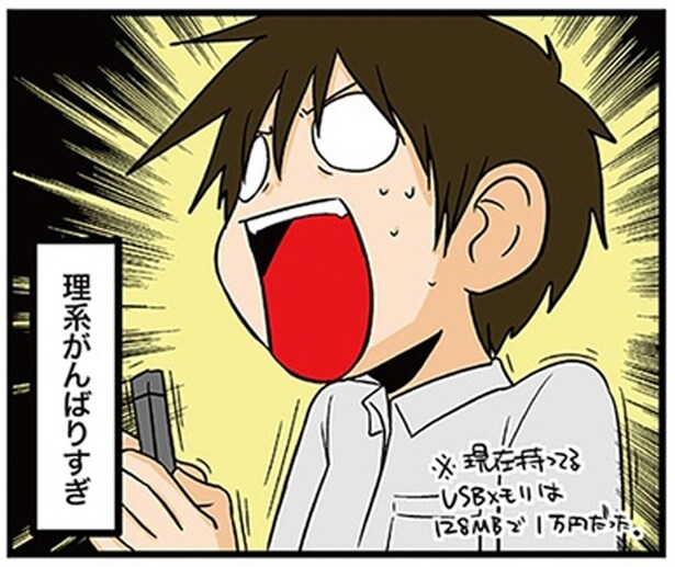 理系がんばりすぎ