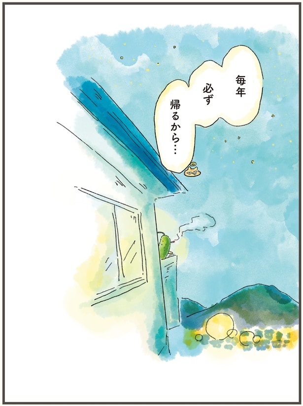 毎日必ず帰るから…