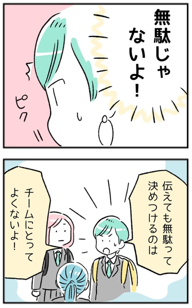 無駄じゃないよ！