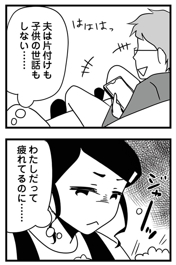 わたしだって疲れてるのに…