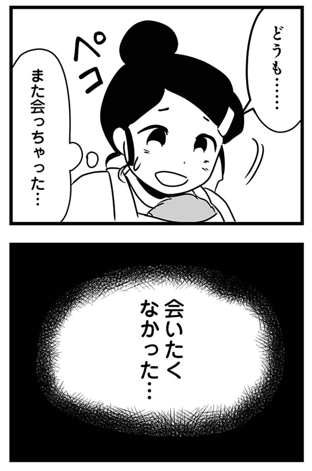 会いたくなかった…