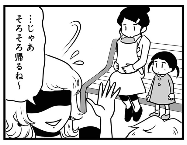 そろそろ帰るね～