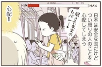 え、閉めないの!?置きっぱなし!?スウェーデン人漫画家がドキドキした日本人の行動とは