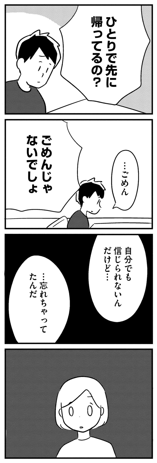 忘れちゃってたんだ