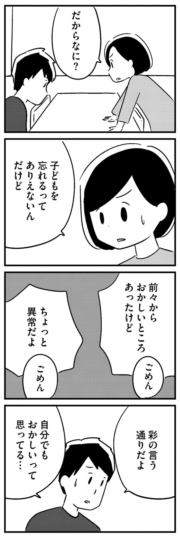 ちょっと異常だよ