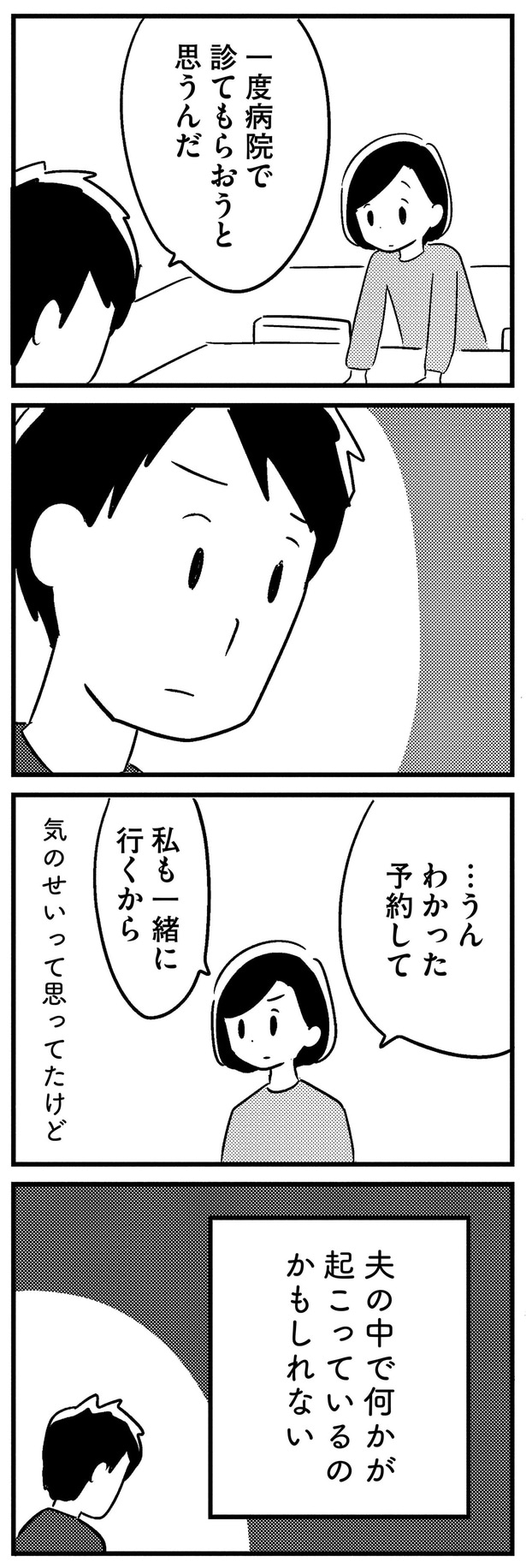 夫の中で