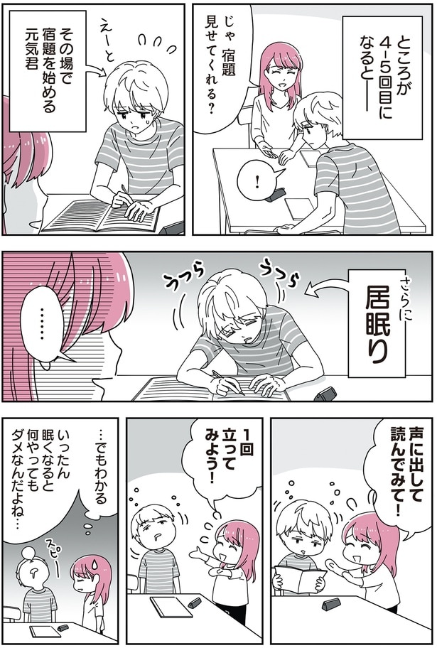 その場で宿題を始める