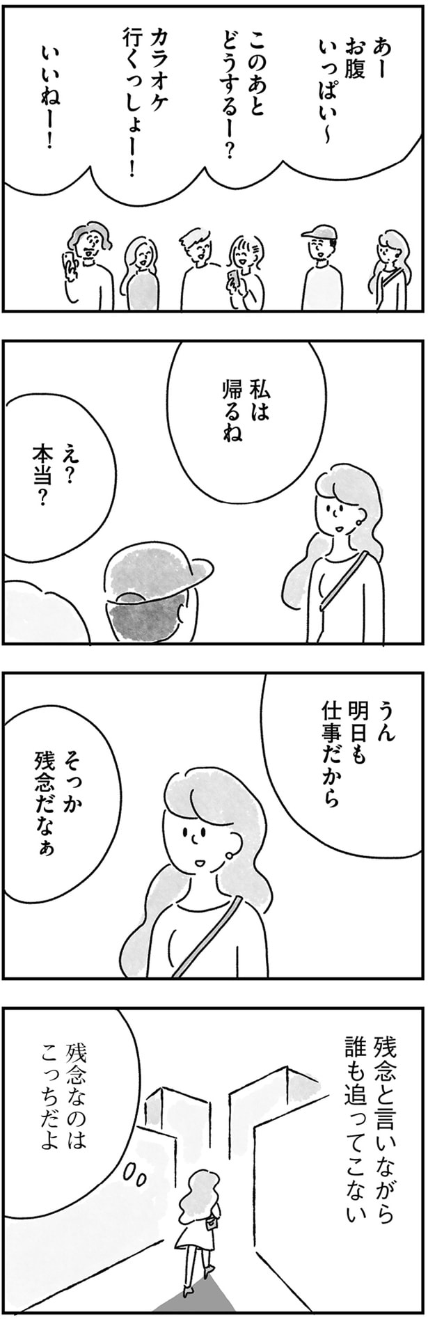 明日も仕事だから