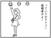 「アイツ！既婚者かよ！」合コンになんで呼ぶの？呼ばれて来るの？／33歳という日々2（4）