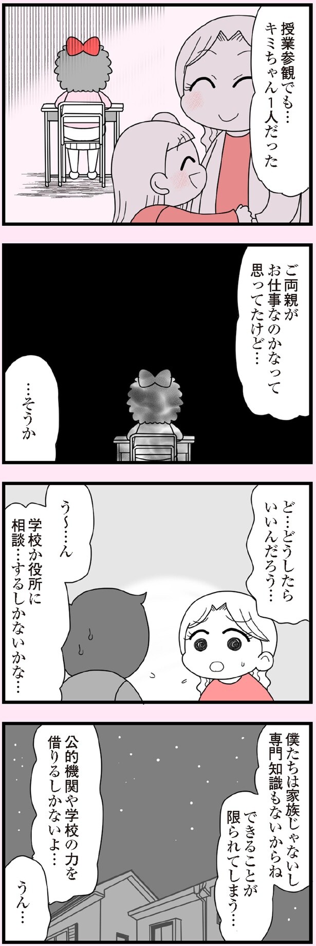 ど…どうしたらいいんだろう…