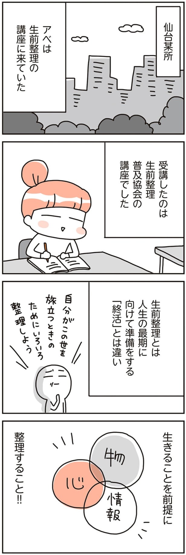 生前整理の講座
