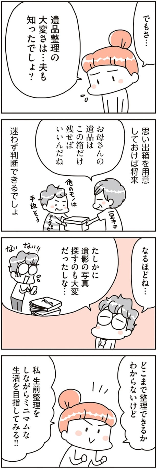 思い出箱を用意しておけば