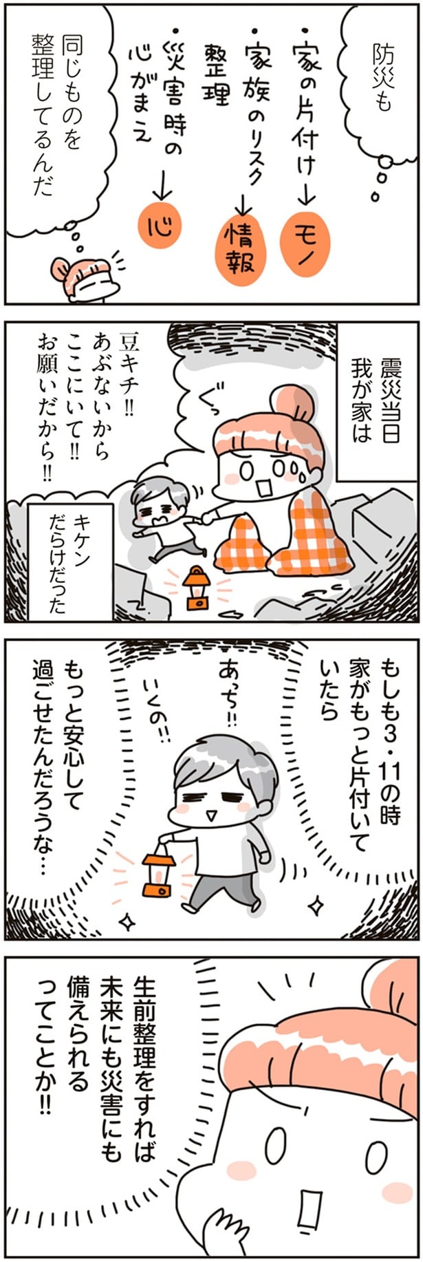 家がもっと片付いていたら