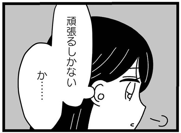 頑張るしかないか…