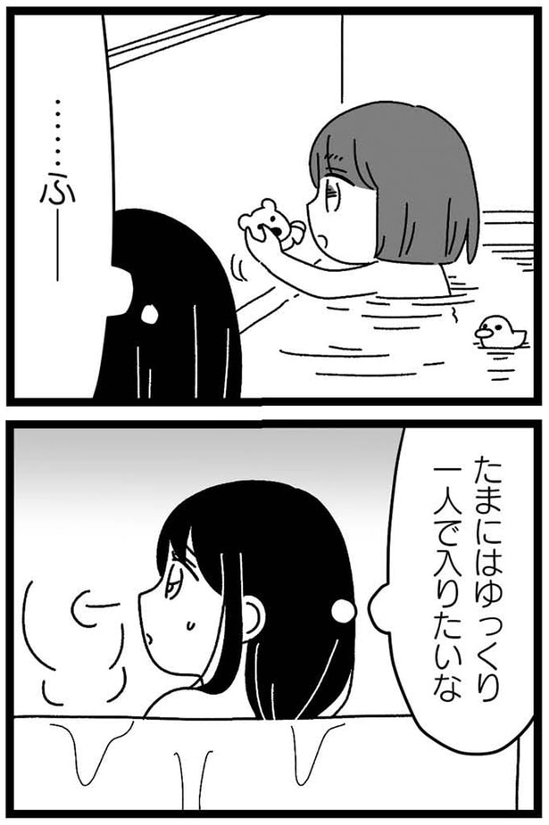 たまにはゆっくり一人で入りたいな