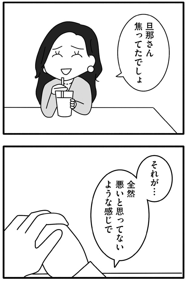 焦ってたでしょ