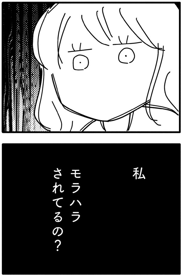 モラハラされてるの？