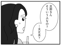 これってモラハラだったの？ 友人に心配されて初めて気付いたこと／離婚するなら、今日かもしれない（11）