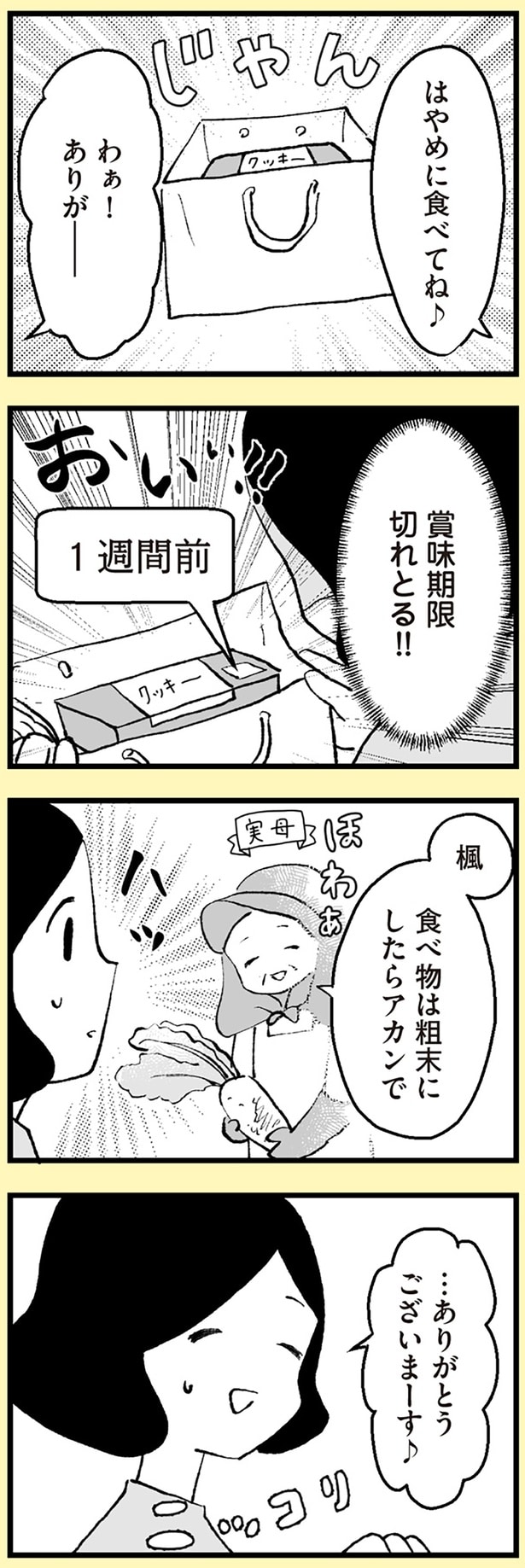 賞味期限切れとる！！