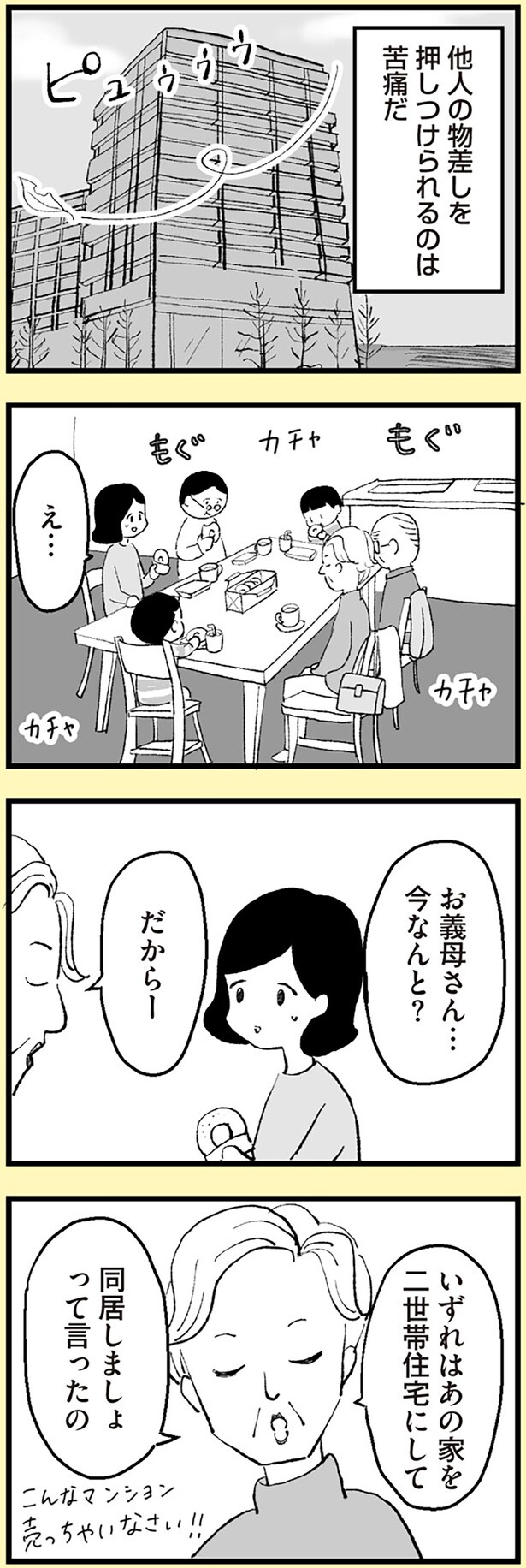 他人の物差しを押しつけられるのは苦痛だ