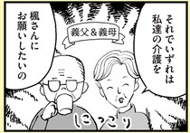 小遣いをせびる、あげくに同居&介護まで。義母の搾取がひどすぎる！／あのママが妬ましい（8）