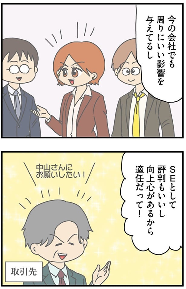 向上心があるから適任だって！