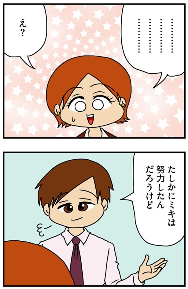 努力したんだろうけど