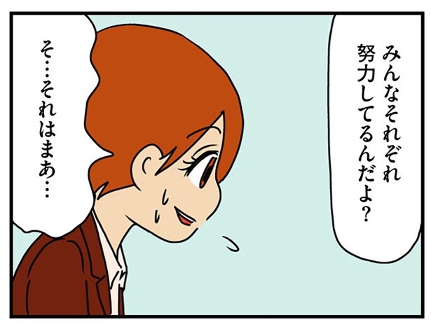 「みんな努力してるんだよ？」彼氏からの突然の指摘／マウンティング男の価値観をぶち壊した結果（20）