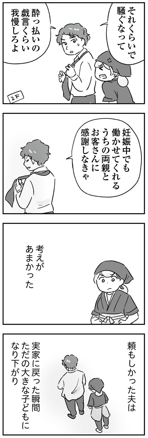 騒ぐなって