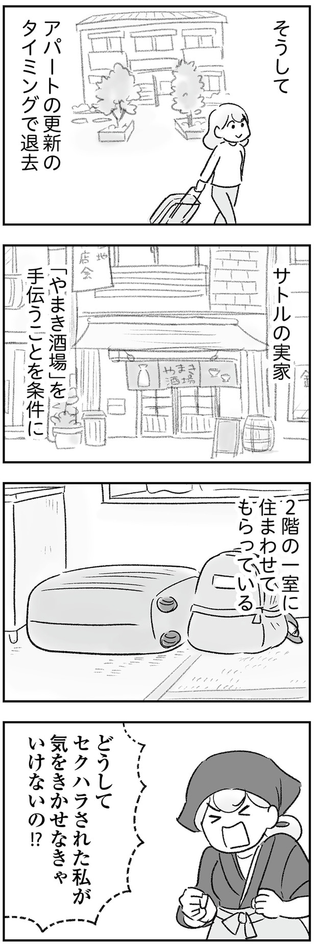 住まわせてもらっている