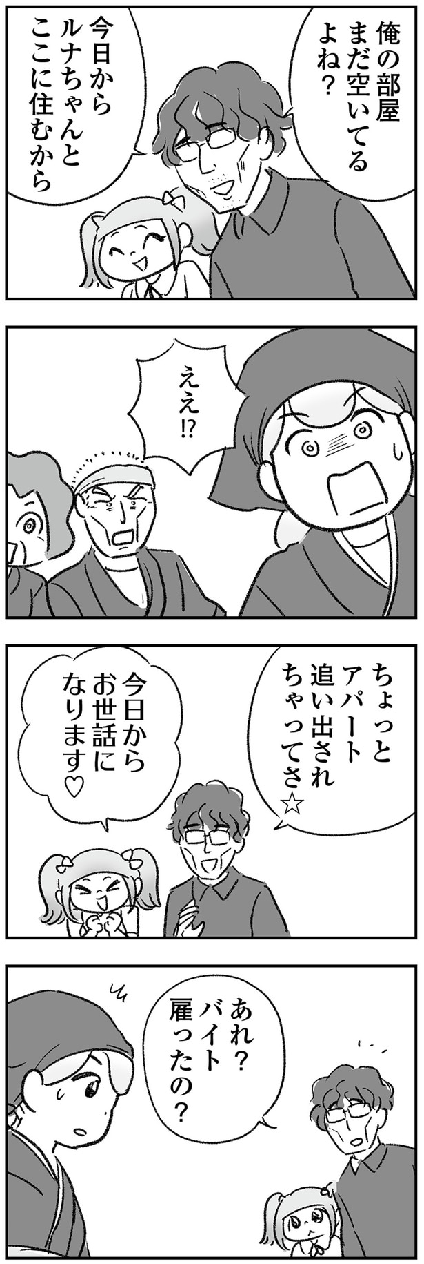 お世話になります