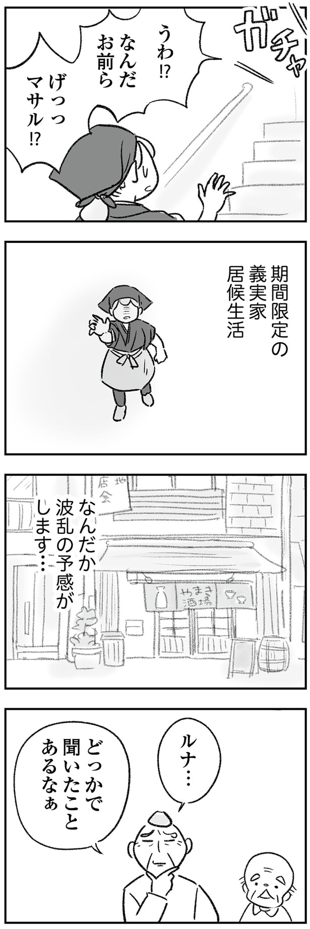 なんだお前ら
