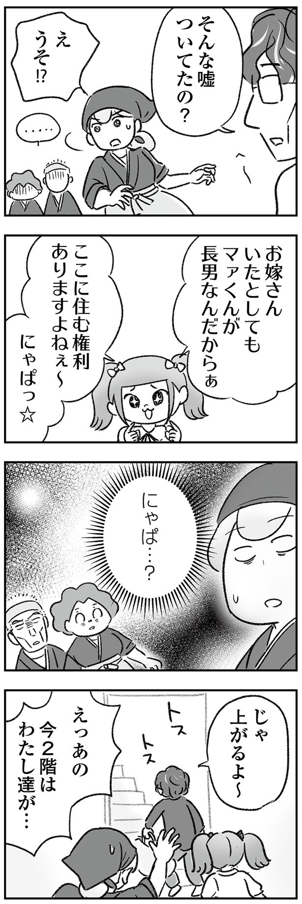 うそ！？