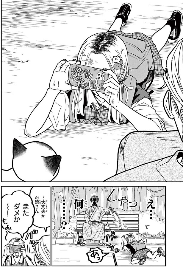 大丈夫か、お嬢さん